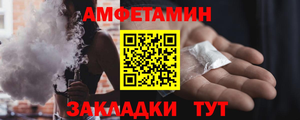 Балтийск  Amphetamine VHQ  Вход с VPN 