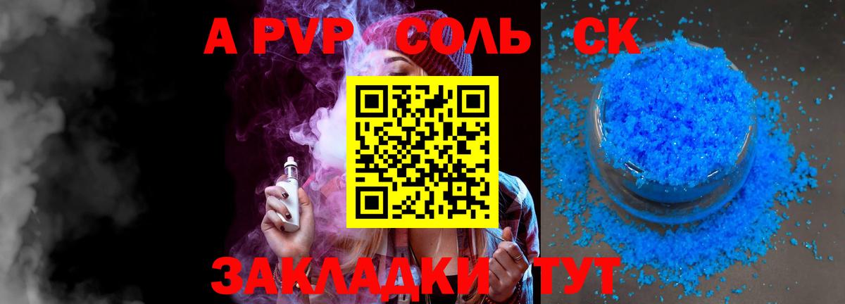 APVP Соль Балтийск
