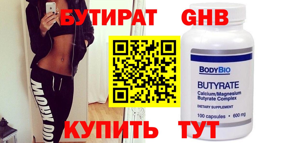 Балтийск  БУТИРАТ GHB  Вход с VPN 