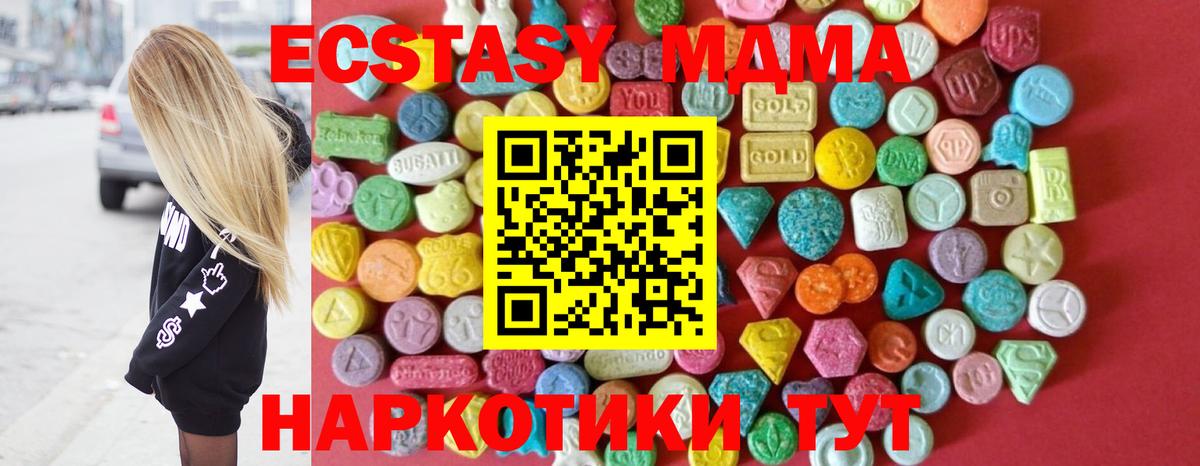 Экстази MDMA Балтийск