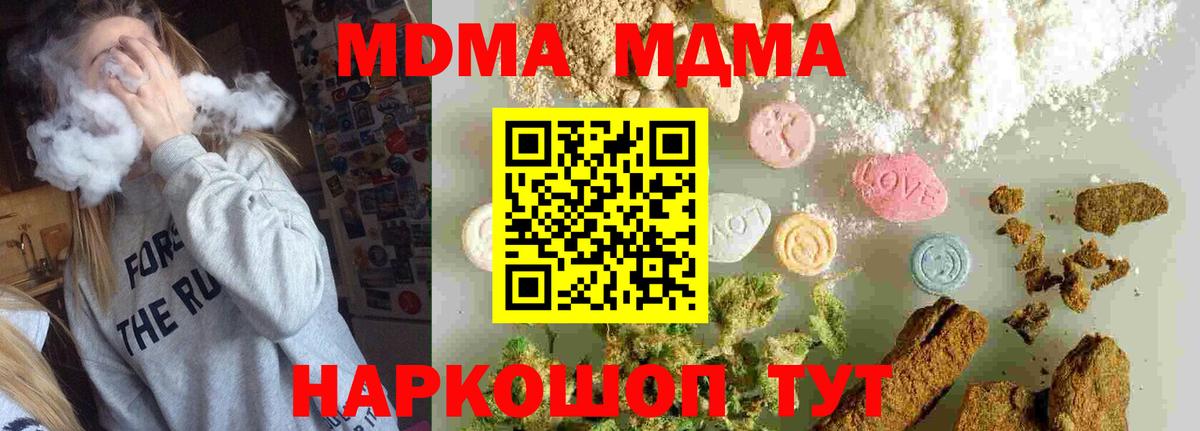 МДМА  МДМА crystal  Вход с VPN  МДМА молли  Балтийск 