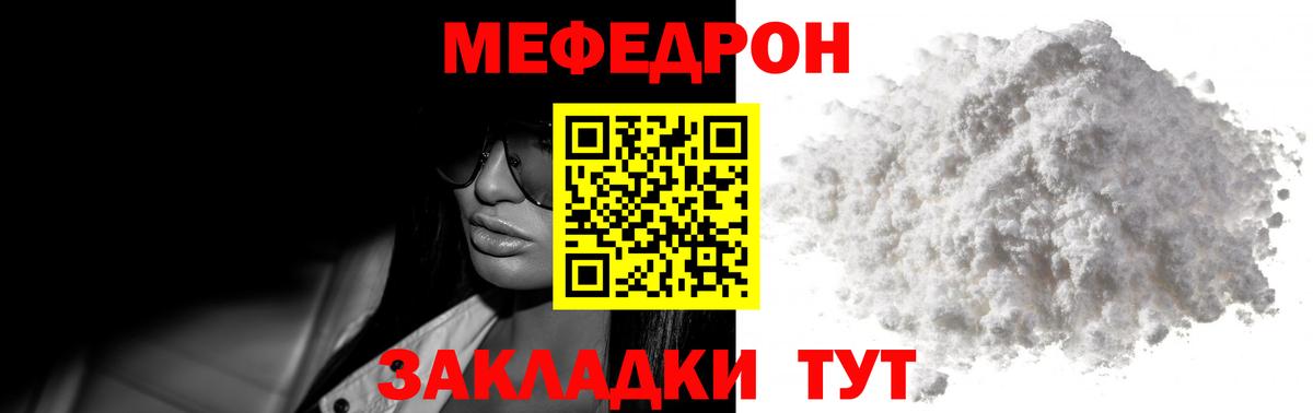 МЯУ-МЯУ  Меф  наркота  Вход с VPN  Мефедрон мяу мяу  МЕФ кристаллы  Балтийск 