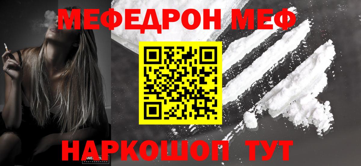 Меф мука Балтийск
