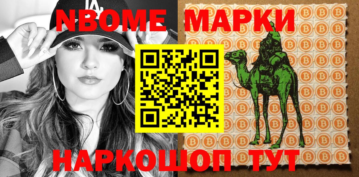 как найти наркотики  Марки NBOMe 1500мкг  Вход с VPN  Балтийск  Марки N-bome 