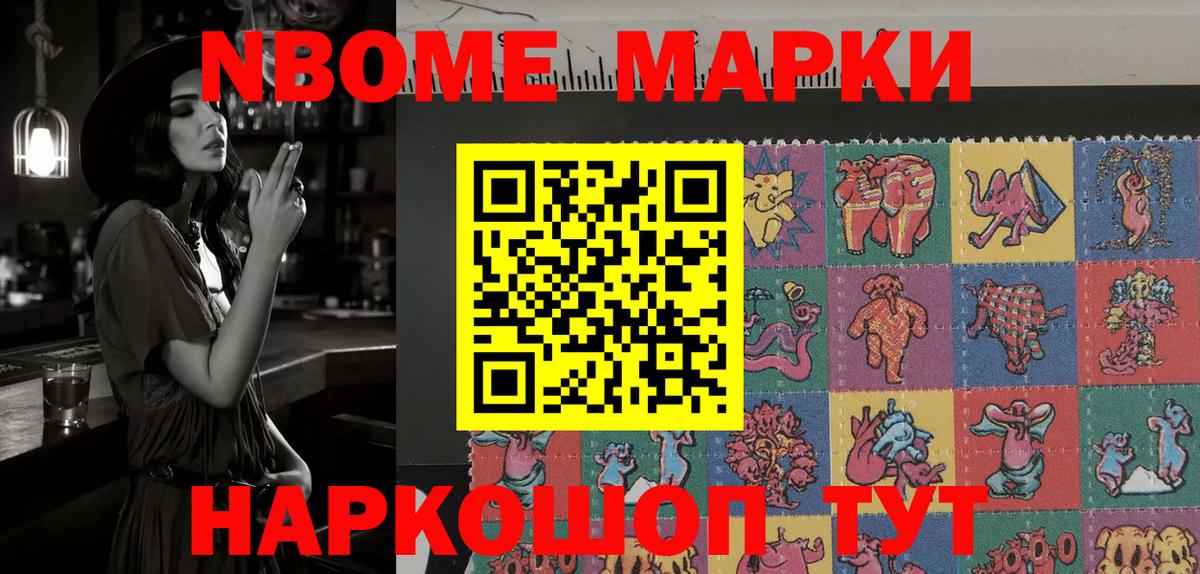 Марки N-bome 1,8мг Балтийск